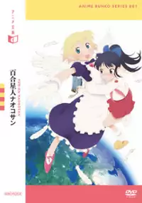 Plakat filmu Yuri Seijin Naoko-san