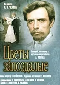 Plakat filmu Tsvety zapozdalye