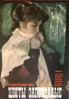 plakat filmu Tsvety zapozdalye
