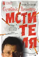 Garry S. Mailloux / Guide de la petite vengeance