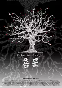 Plakat filmu Yong-moon