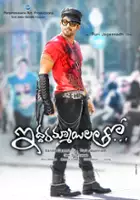 plakat filmu Iddarammayilatho