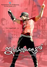 Plakat filmu Iddarammayilatho