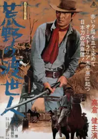 Plakat filmu Kōya no Toseinin
