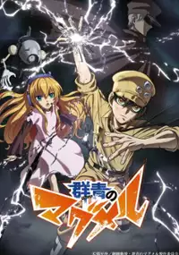 Plakat serialu Gunjō no Magmell