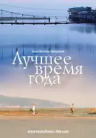 Natalya Sedykh / Najlepsza pora roku