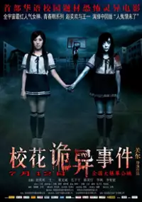 Plakat filmu Xiao Hua Gui Yi Shi Jian