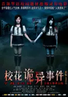 Er Guan / Xiao Hua Gui Yi Shi Jian