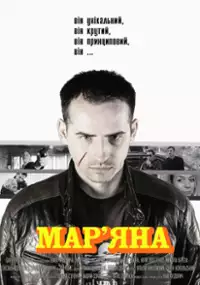 Plakat filmu Marianna