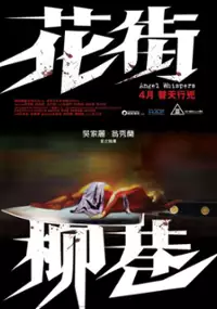 Plakat filmu Hua Jie Liu Xiang