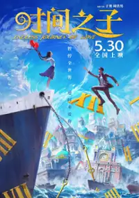 Plakat filmu Shi Jian Zhi Zi