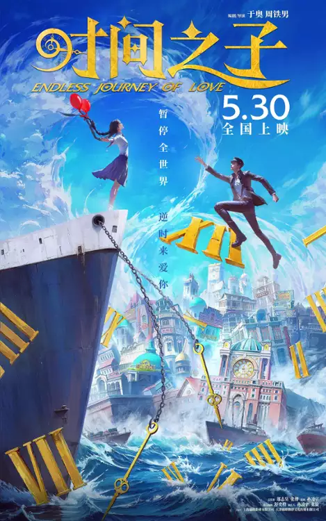 plakat filmu Shi Jian Zhi Zi