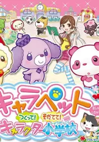 Plakat gry CharaPet Tsukutte! Sodatete! Character Shougakkou