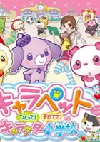 plakat gry CharaPet Tsukutte! Sodatete! Character Shougakkou