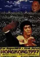 plakat gry Hong Kong 97