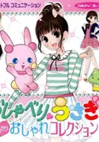 plakat gry Oshaberi Usagi: Mecha Kawa Oshare Collection