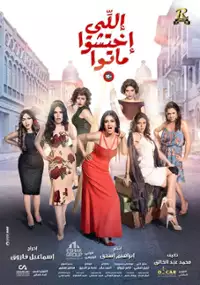 Plakat filmu Elli Ekhtasho Mato