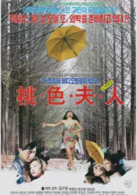 Plakat filmu Dosaegbu-in