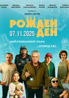 plakat filmu Rojden den