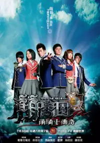 Plakat serialu Meng Xue Yuan Zhi Meng Qi Shi Chuan Ji