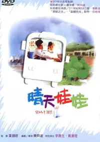 Plakat filmu Qingtian wawa