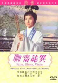 Plakat filmu Liao zhai zhi yi