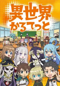 Plakat serialu Isekai Quartet