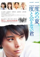 plakat filmu Nidome no Natsu, Nidoto Aenai Kimi