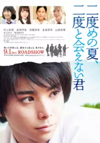 Plakat filmu Nidome no Natsu, Nidoto Aenai Kimi