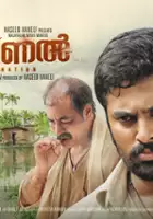 M. Padmakumar / Ithu Pathiramanal