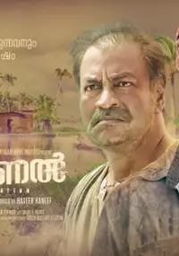 Plakat filmu Ithu Pathiramanal