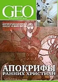 Plakat filmu Апокрифы ранних христиан