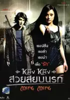 Bo Yuen Chan / Ming Ming