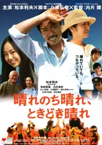 Plakat filmu Hare no Chihare, Tokidoki Hare