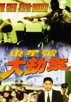 Lei Wang / Dong xing hao da jie an