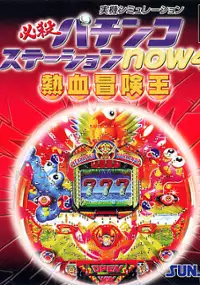 Plakat gry Hissatsu Pachinko Station Now 4