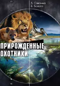 Plakat serialu Urodzeni mordercy