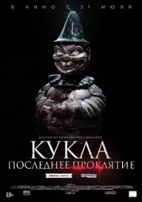 Plakat filmu Karem, la posesión