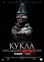 plakat filmu Karem, la posesión