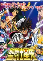 plakat filmu Saint Seiya: Typing Ryu Sei Ken