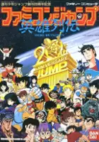 plakat gry Famicom Jump: Eiyuu Retsuden
