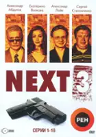 plakat serialu Next 3