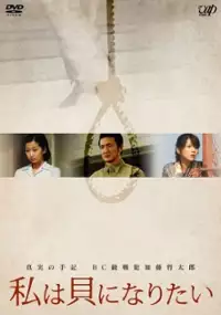 Plakat filmu Watashi wa kai ni naritai