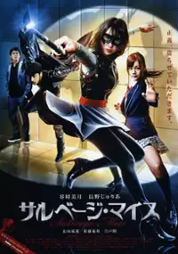 Plakat filmu Sarub&ecirc;ji maisu