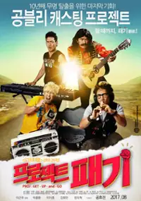 Plakat filmu Peu-ro-jek-teu pae-gi