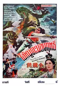 Plakat filmu Xiao fei xia