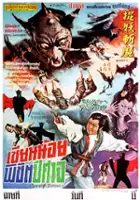 plakat filmu Zhuo yao zhan mo
