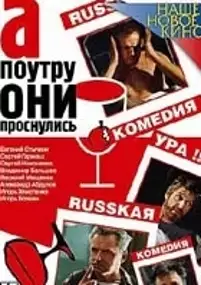 Plakat filmu A rano się obudzili