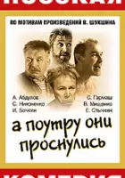 Mikhail Levchenko / A rano się obudzili