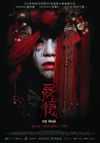 Plakat filmu Shi Yi